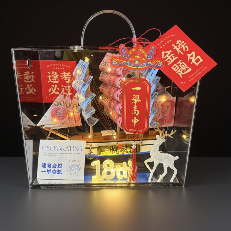 一帆风顺有钱花摆件diy送成人礼男生高考中考金榜题名创意礼物