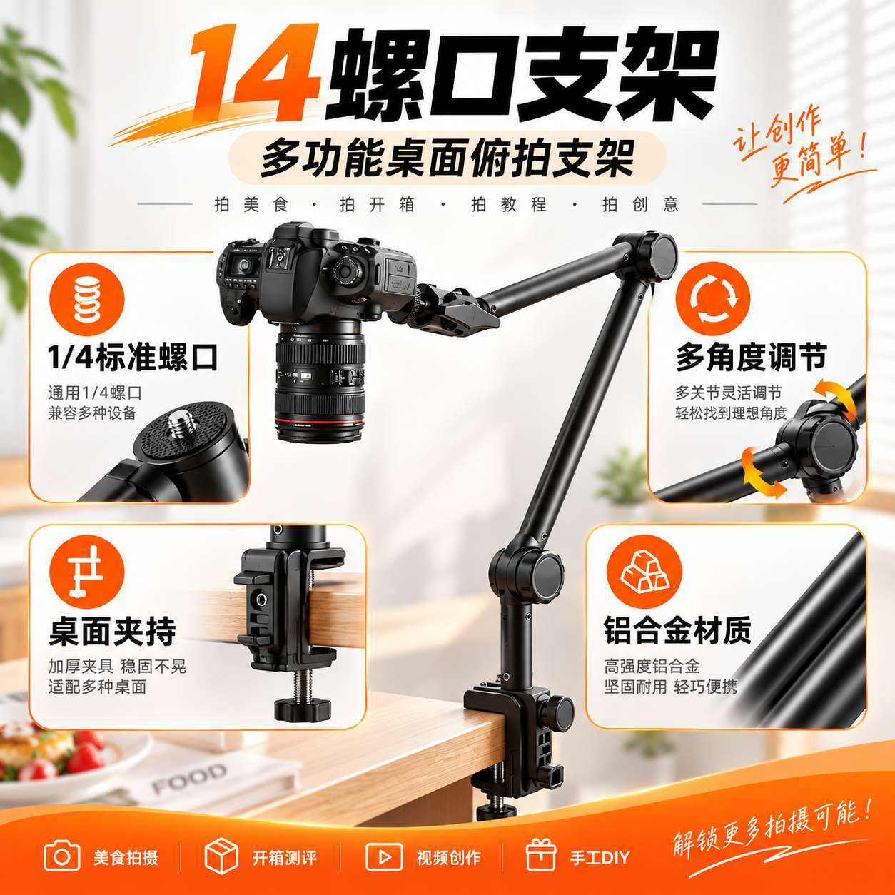 14螺口支架相机懒人支架悬臂桌面架1/4接口旋转云台俯拍摄影手机