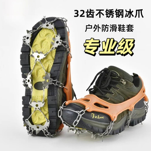 专业级冰爪户外防滑鞋套升级版32齿鞋爪不锈钢登山雪地防滑冰抓雪