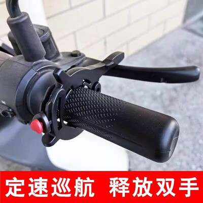 电动车油门卡位器机械定速巡航加装油门卡子电动车油门助力器省力