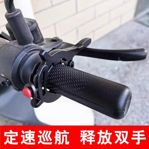 电动车油门卡位器机械定速巡航加装油门卡子电动车油门助力器省力