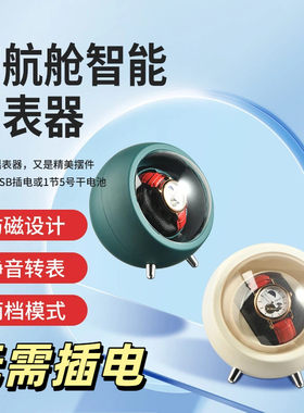 摇表器不插电机械表自动上链插电电池晃表上链转表自动上链摇表器