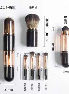 六合一化妆刷套装粉底刷腮红刷眼影刷伸缩带盖多功能化妆刷子