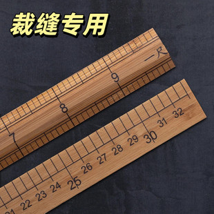裁缝专用木尺子竹尺测量衣服尺子服装裁缝工具木尺1米量衣尺30缝