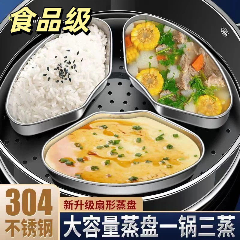 304不锈钢分隔扇形蒸盘蒸锅电饭煲蒸格蒸碗液体炖盅辅食组合蒸盒,厨房/烹饪用具,蒸格/蒸片/蒸架,淘宝优惠券,粉丝福利购,淘宝优惠卷
