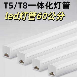led灯管60公分一体化5日光灯1.2米灯条8长条超市全套节能支架超亮