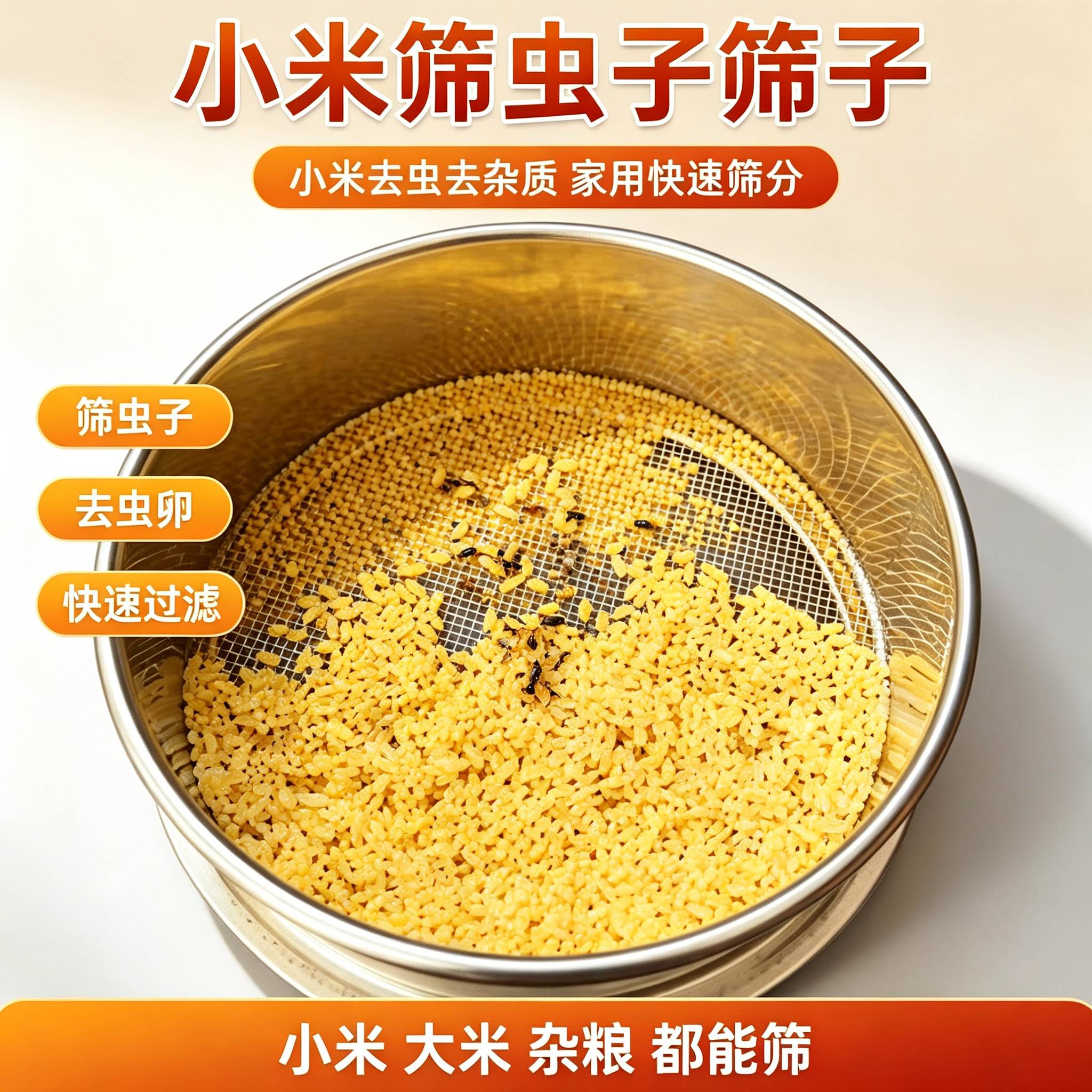 小米筛虫子筛子去米虫筛碎米用细孔分样筛304不锈钢筛子圆形过滤
