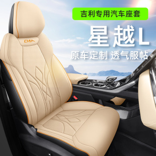 适用于吉利星越L汽车座椅套拉姆斯翻毛皮全包汽车座套四季 通用