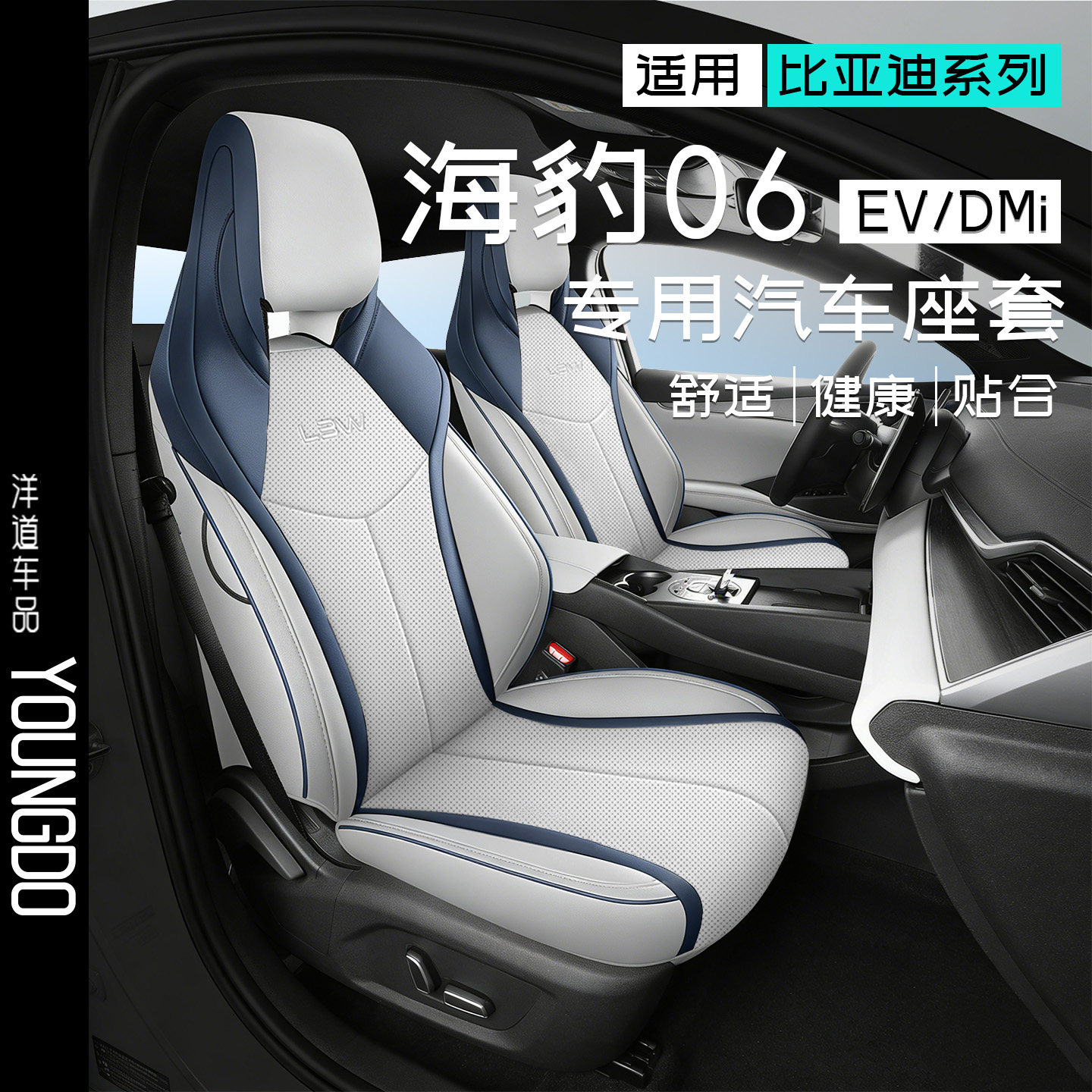 比亚迪海豹06dmi座椅套专用全包座套车内五件套皮坐垫汽车座套
