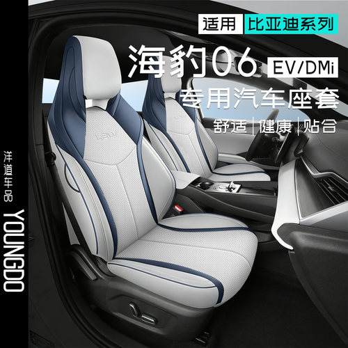 比亚迪海豹06dmi座椅套专用全包座套车内五件套皮坐垫汽车座套 - 封面
