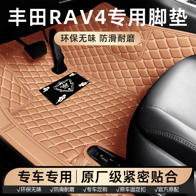丰田RAV4专用汽车脚垫荣放全包围汽车脚垫车脚垫装饰配饰车垫脚垫