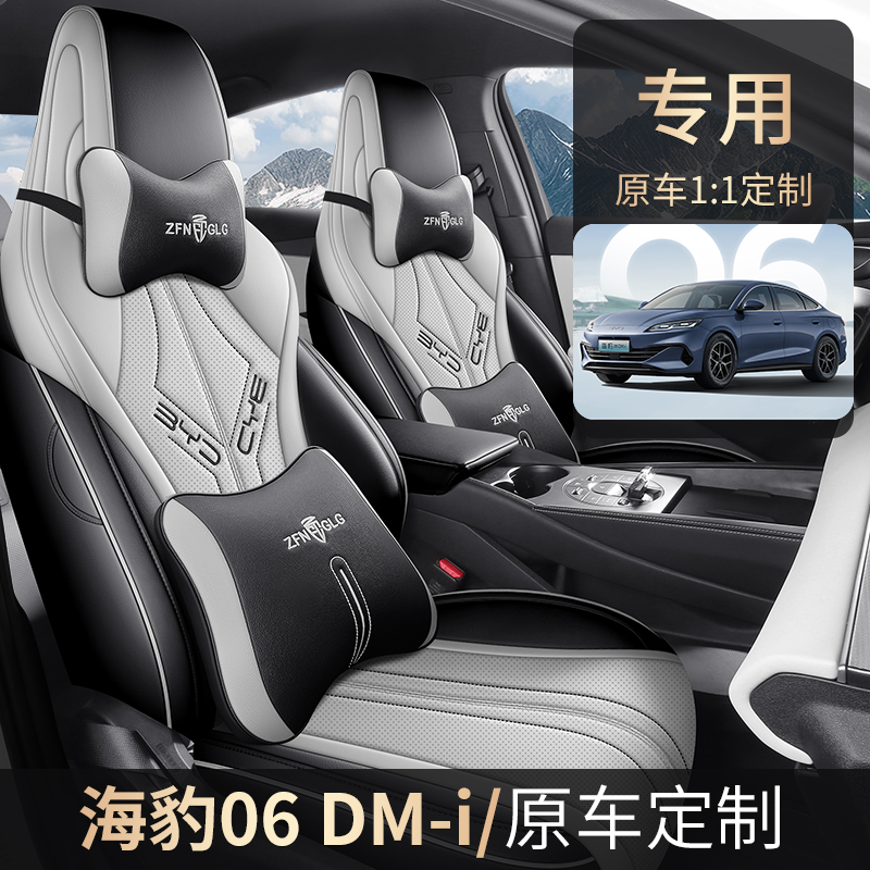 比亚迪海豹06dmi专用汽车座套
