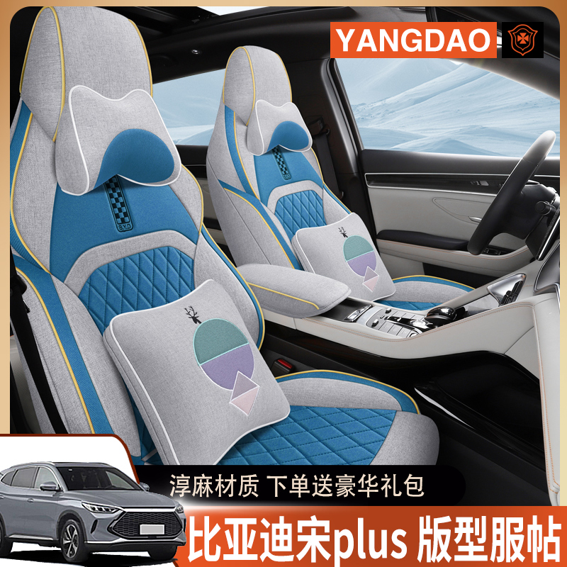 比亚迪宋Plusev专用座套