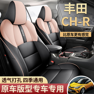 广汽丰田chr座套奕泽IZOA专用全包座椅套汽车座椅套四季 通用坐垫