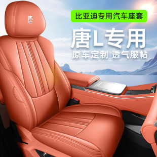 适用于比亚迪唐L汽车座椅套五座七座全皮汽车座套四季 通用定制