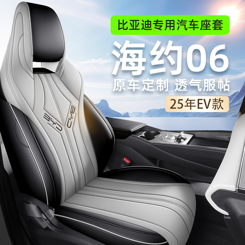适用于比亚迪海豹06EV汽车座椅套全皮通风透气汽车座套四季通用