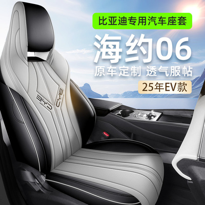 适用于比亚迪海豹06EV汽车座椅套全皮通风透气汽车座套四季通用