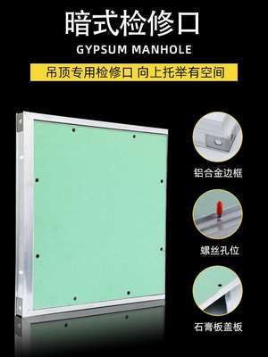 暗式隐形石膏板检修口盖板装饰盖吊顶维修孔天花板检查铝合金隐藏