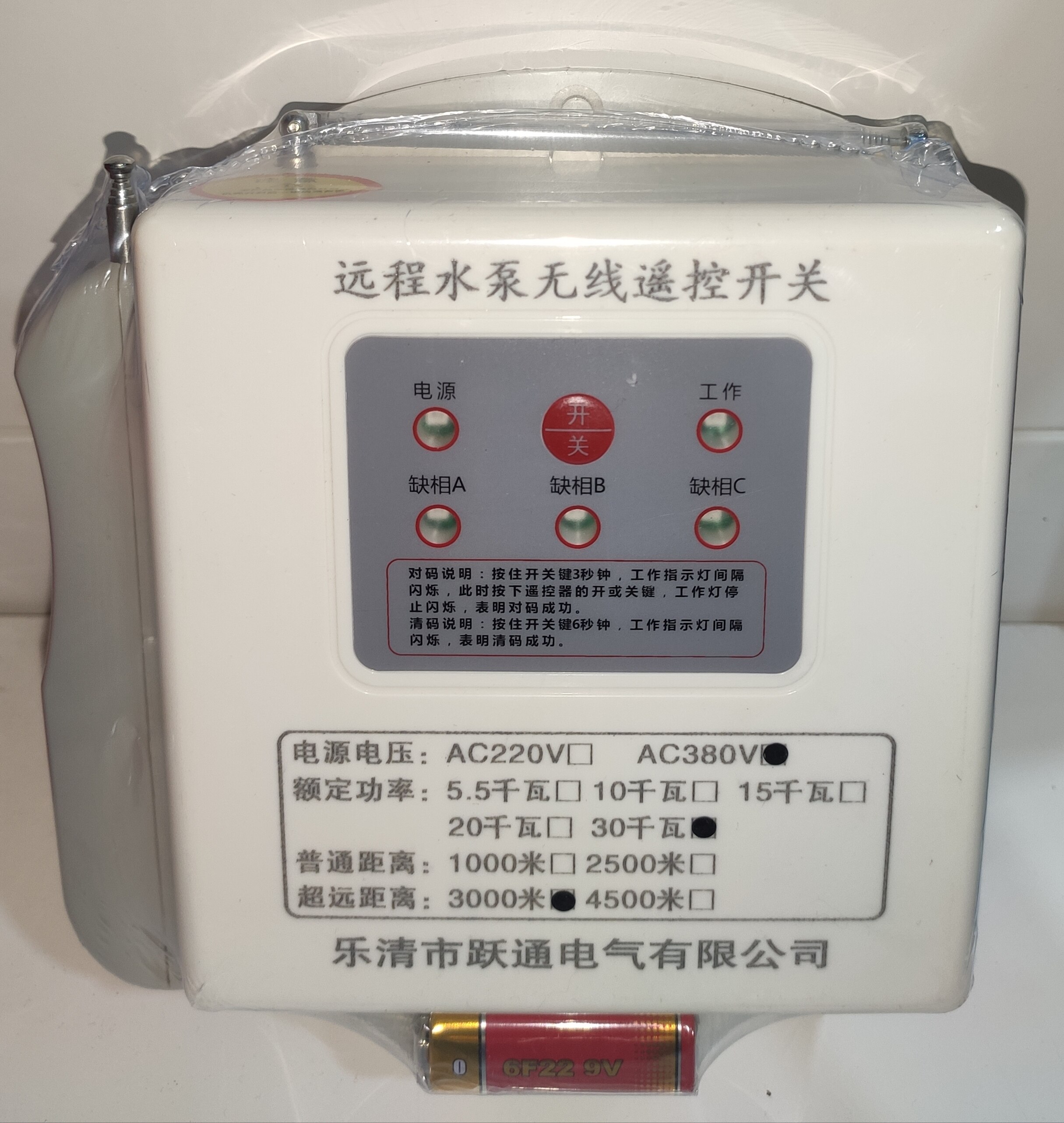 远程水泵无线遥控开关三相380v三千米远程遥控开关带缺相保护开关