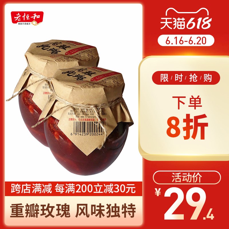 老恒和玫瑰豆腐乳320g*2瓶酿造佐餐腐乳下饭菜火锅蘸料烧菜搭档