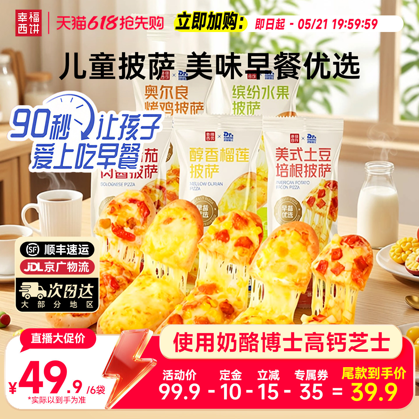 【抢先加购】幸福西饼X奶酪博士早餐披萨船儿童烘焙半成品下午茶
