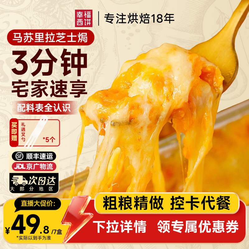 【主播推荐】幸福西饼马苏里拉芝士焗玉米红薯紫薯烘焙甜品下午茶