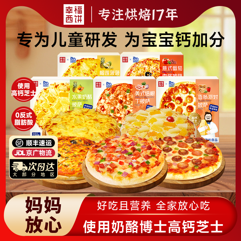 奶酪博士联名款披萨成品加热即食