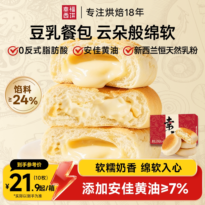 幸福西饼豆乳餐包夹馅吐司面包新鲜短保早餐办公室充饥糕点零食
