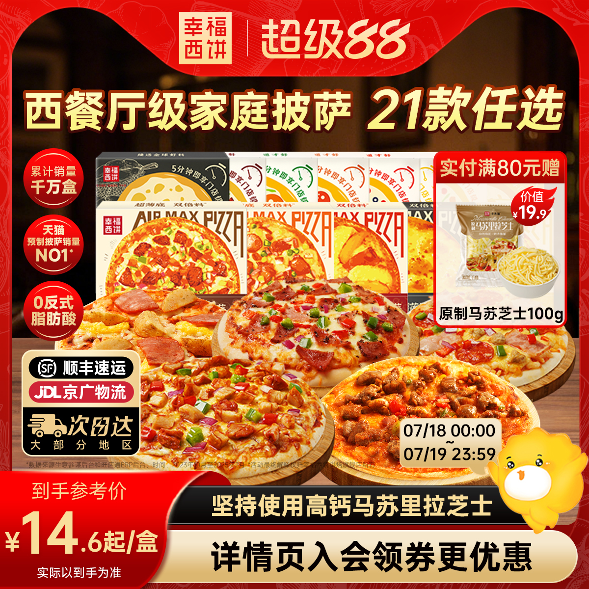 幸福西饼披萨半成品加热即食家用