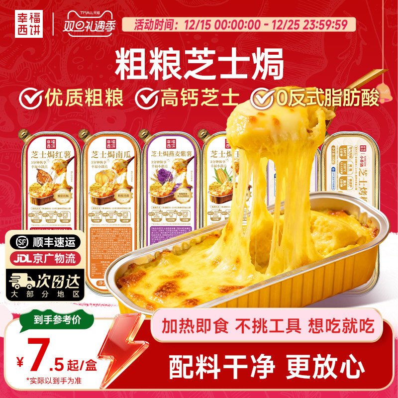 幸福西饼马苏里拉芝士焗榴莲红薯玉米紫薯南瓜拉丝甜品下午茶