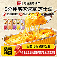 任选6件！幸福西饼芝士焗红薯