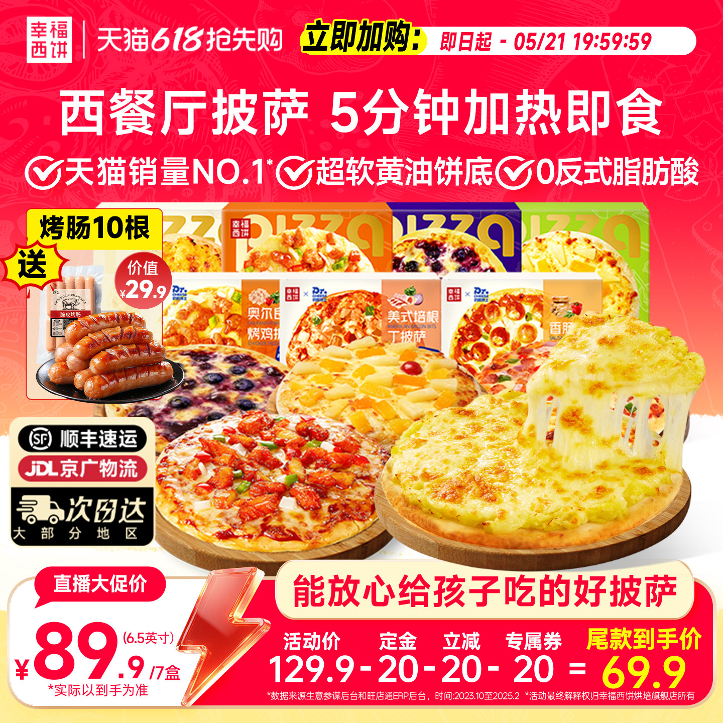 【抢先加购】幸福西饼披萨5分钟加热即食半成品速食快手烘焙早餐