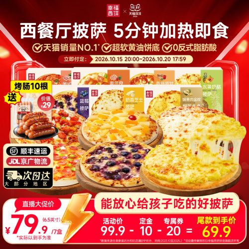 加热即食披萨烘焙半成品儿童早餐家庭速冻