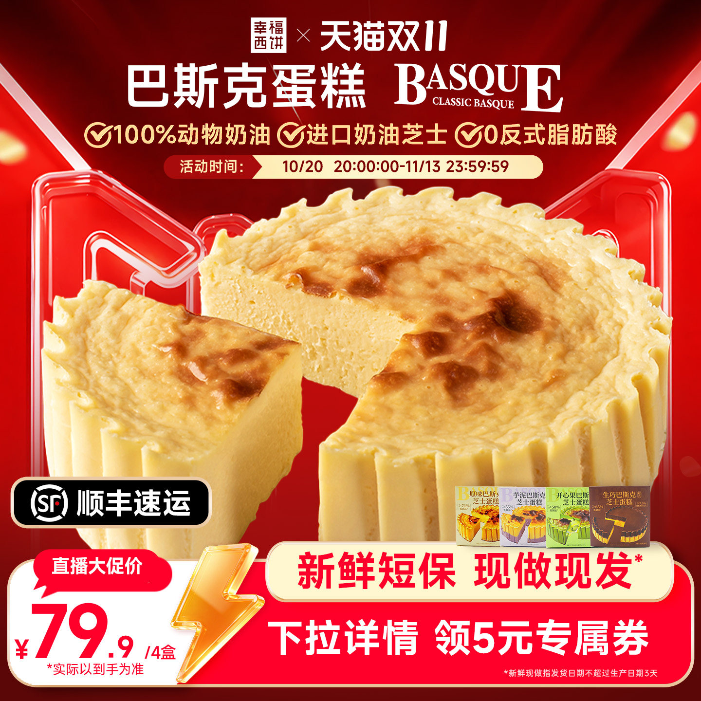 【主播推荐】幸福西饼巴斯克蛋糕半熟芝士下午茶零食点心甜品