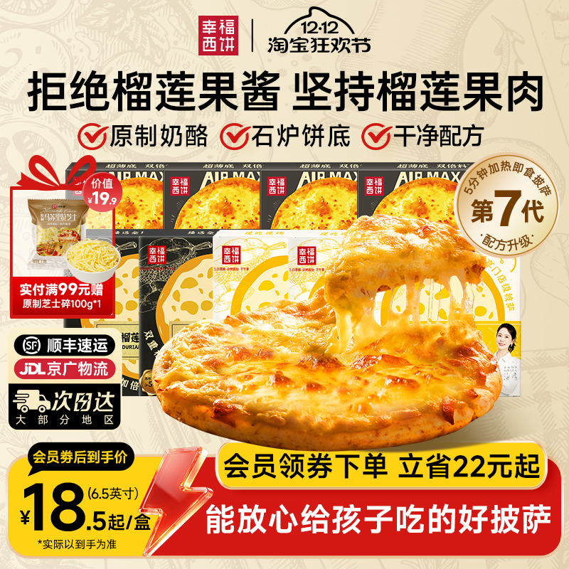 泰国榴莲芝士披萨金枕果肉非果泥