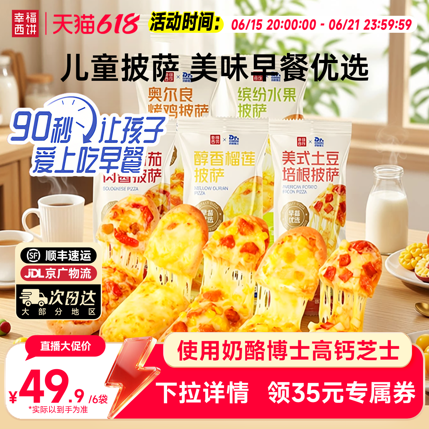【主播推荐】幸福西饼X奶酪博士早餐披萨船儿童烘焙半成品下午茶