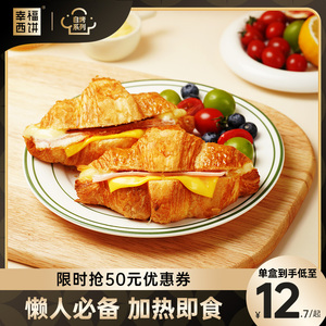 幸福西饼三明治芝士可颂火腿鸡肉培根早餐面包加热即食半成品食品