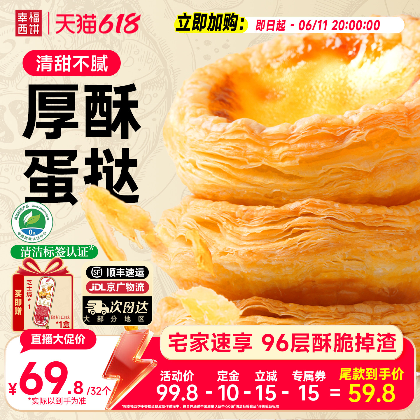 【抢先加购】幸福西饼安心厚酥蛋挞皮蛋挞液烘焙半成品甜品下午茶