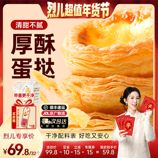 【付定！烈儿超值年货节】幸福西饼安心蛋挞皮蛋挞液烘焙半成品