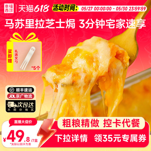 【主播推荐】幸福西饼马苏里拉芝士焗玉米红薯烘焙甜品下午茶早餐