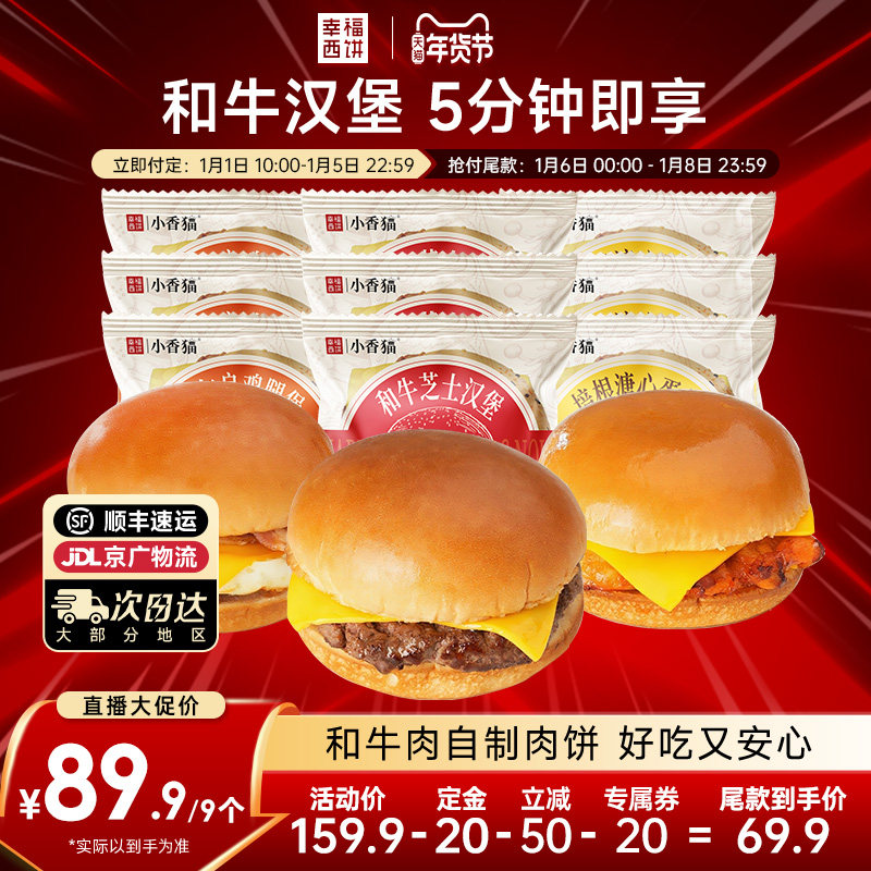 【立即付定！】幸福西饼和牛芝士汉堡半成品水牛乳早餐烘焙点心