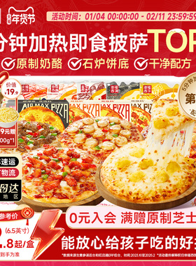 幸福西饼21款披萨半成品加热即食芝士榴莲早餐空气炸锅半成品食材