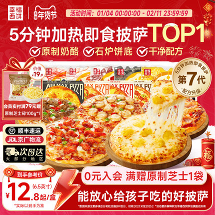 幸福西饼21款披萨半成品加热即食芝士榴莲早餐空气炸锅半成品食材