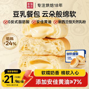 幸福西饼豆乳餐包夹馅吐司面包30天短保早餐办公室充饥糕点零食
