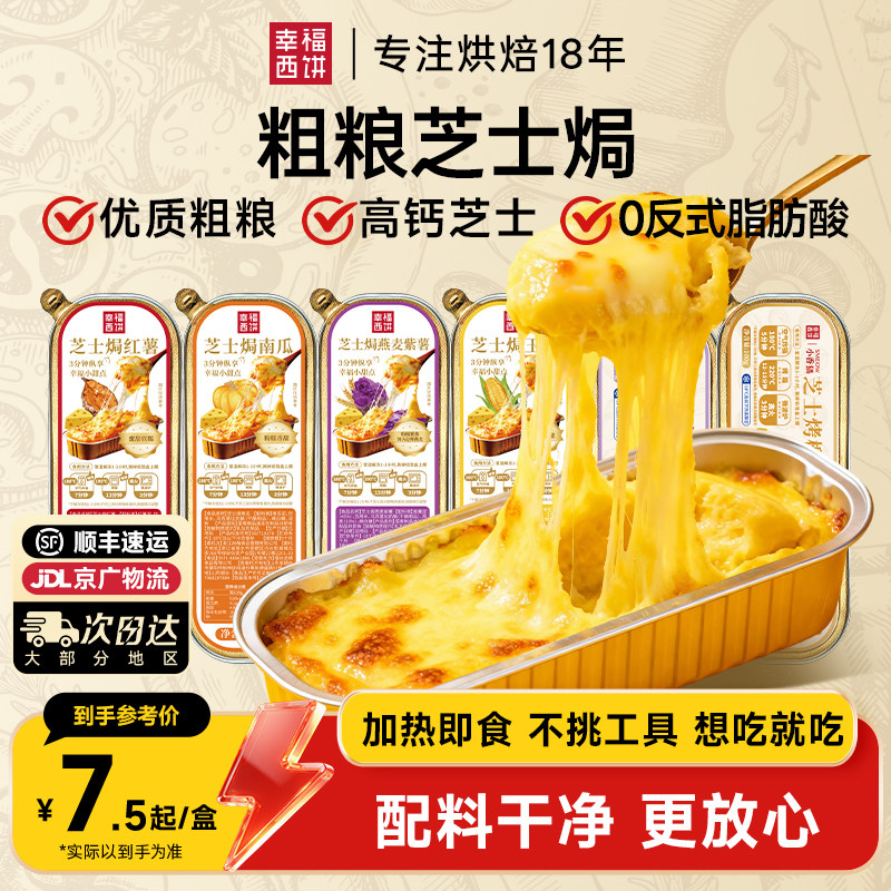 幸福西饼马苏里拉芝士焗榴莲红薯玉米紫薯南瓜拉丝芝士甜品下午茶