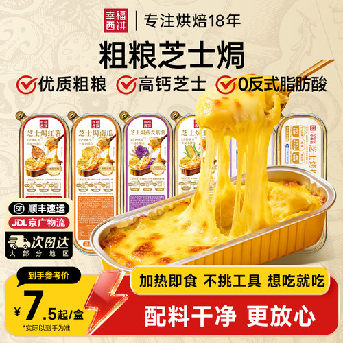 幸福西饼芝士焗榴莲红薯玉米紫薯
