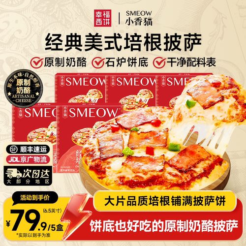 幸福西饼原制奶酪培根披萨190g