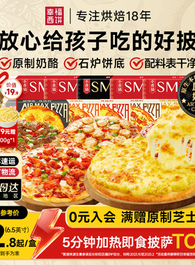 幸福西饼27款披萨半成品加热即食芝士榴莲早餐空气炸锅半成品食材