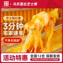 xhs幸福西餅芝士焗紅薯玉米南瓜家用烘焙半成品