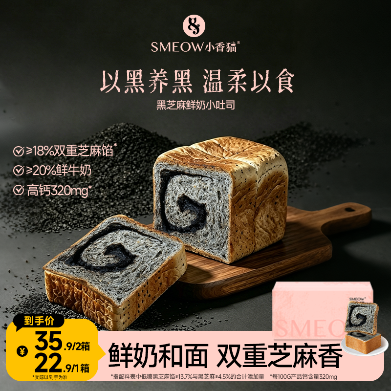 幸福西饼小香猫黑芝麻鲜奶小吐司面包办公室宿舍零食新鲜21天短保